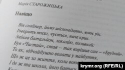 Сторінка з книги документальних досліджень, хроніки та аналітики «Журналісти на війні»
