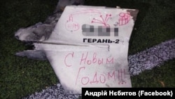 The wreckage of an Iranian-made Shahed drone, launched by the Russian Army and featuring a "New Year's greeting" in Russian, which was shot down on New Year's Eve over Kyiv.