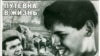 Russia - poster Road to Life, is a 1931 Soviet crime drama film written and directed by Nikolai Ekk