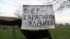 Бишкектин чет жакасындагы жер тилкесине ээ болуу кыймылынын өкүлдөрүнүнүн урааны. 2010-жылдын 11-апрели.