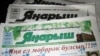 «Яңарыш» газетасы