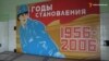 Плакат у музеї Луганської ТЕС