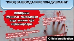 Вывеска на узбекском, предупреждающая об опасности «ИГИЛ».