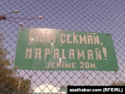 Табличка «Не курить» в Ашхабаде.