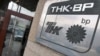 BP, TNK-BP Offices Raided In Moscow