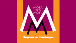 Дзень Волі або Дзень Незалежнасьці? Як называлі галоўнае сьвята яго творцы