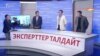 7-апрель: Үмүттөр акталдыбы?