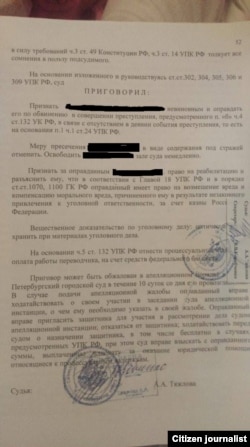 Копия приговора суда Смольнинского районного суда города Санкт-Петербурга.