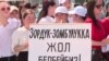 Жаштар кыз ала качууга каршы