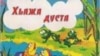 Нохчийн онлайн библиотека