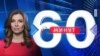 Olga Skabeyeva of the Russian TV show 60 Minutes: "We make no guarantees about Ukraine’s sovereignty.”