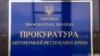 Командира гурзуфської «самооборони Криму» судитимуть за держзраду – Прокуратура АРК