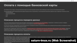 Скрін екрану: оплата через «Сбербанк» за відвідування кінотеатру