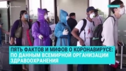 П'ять фактів і міфів про коронавірус (відео)