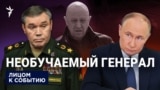 Необучаемый генерал