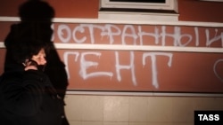 Надпись "Иностранный агент" на стене здания правозащитного центра "Мемориал". Москва, 21 ноября 2012 года.