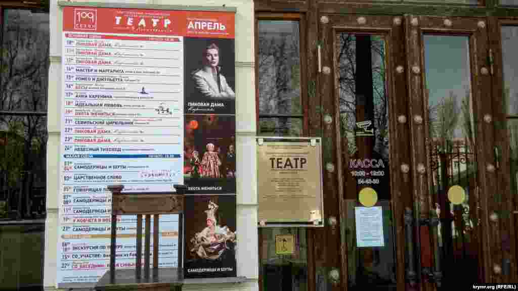 Севастопольський академічний російський драматичний театр також закритий