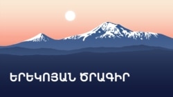 Բարձրաստիճան պաշտոնյաների էթիկայի հանձնաժողովի նախագահ․ «Անուններ չեմ կարող նշել»