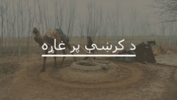 د خیبر پښتونخوا اوسېدونکي روژه کې له ګرانۍ سر ټکوي