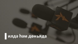 "1812 елда Парижга бер башкортлар гына кермәгән"